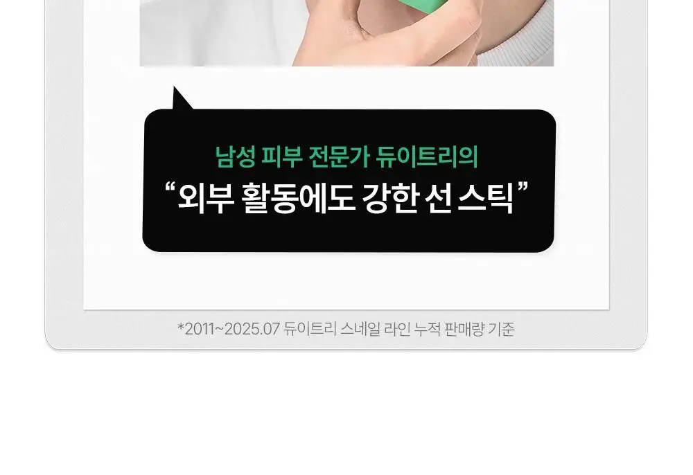 [산뜻보송/모공블러] 듀이트리 AC 딥 카밍 포어 선스틱 20g 상세페이지 10